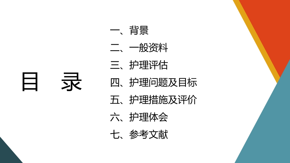 一例静脉输注康莱特患者出现化学性静脉炎的护理_第2页