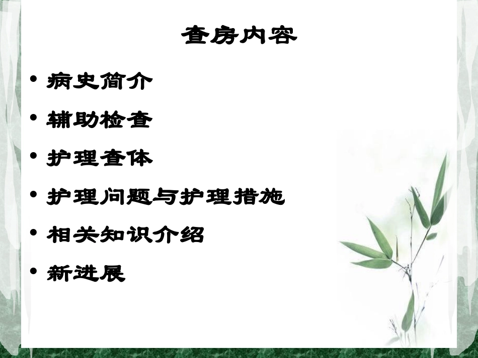 一例前列腺增生患者护理查房_第1页