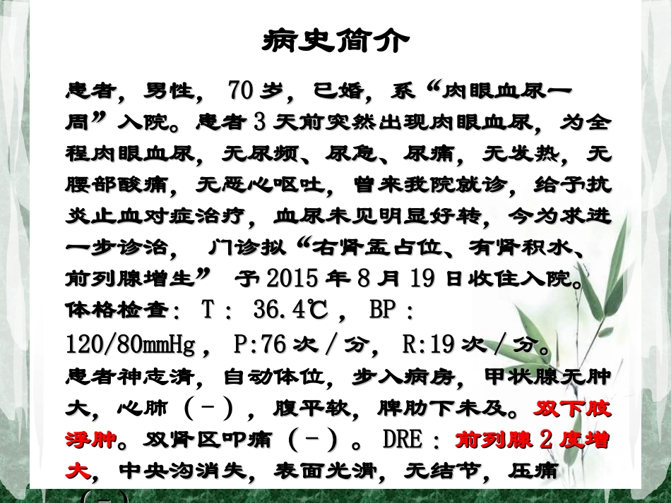 一例前列腺增生患者护理查房_第2页