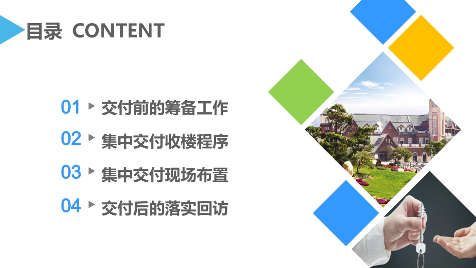 一站式交楼方案_第2页