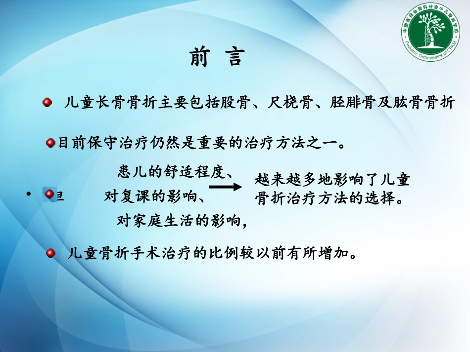 医促会弹性髓内钉规范化操作_第2页