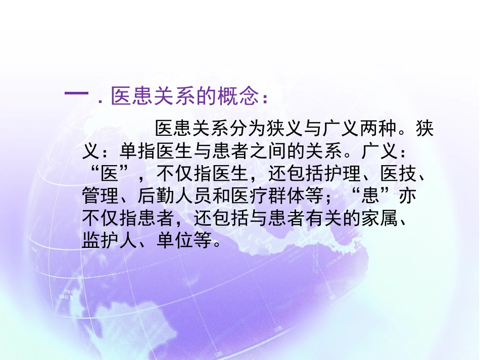 医患沟通和交流技巧_第2页