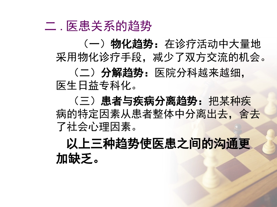 医患沟通和交流技巧_第3页