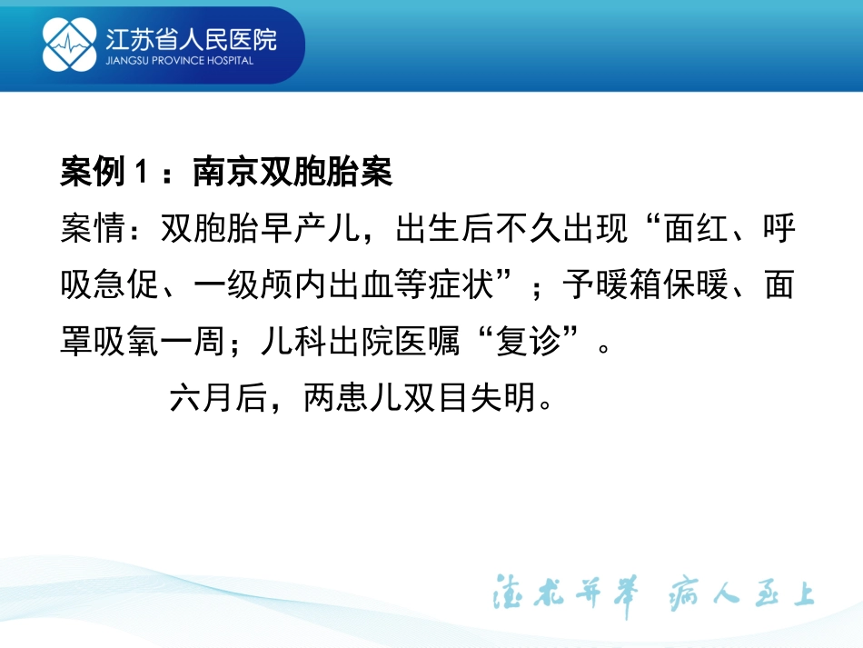 医患沟通技能增强人文关怀_第2页