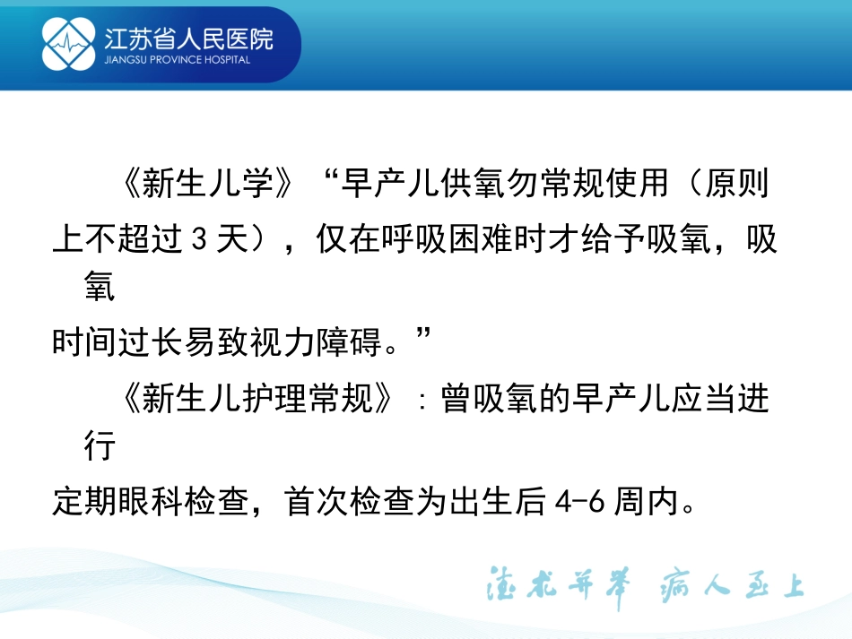 医患沟通技能增强人文关怀_第3页