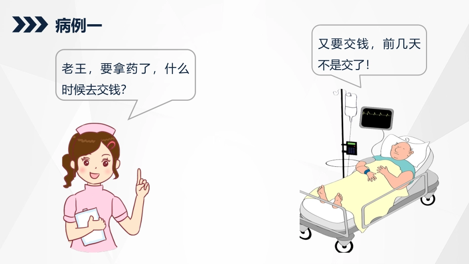 医患沟通技巧下载_第3页