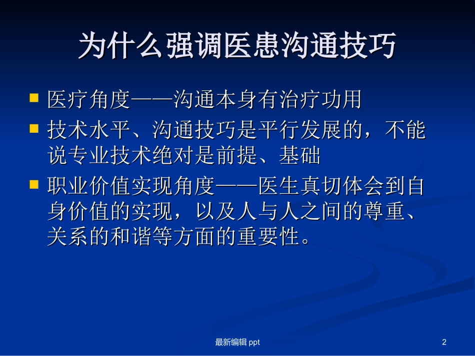 医患沟通技巧最本课件_第2页
