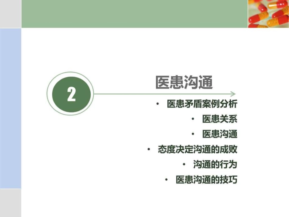 医患沟通精美_第2页