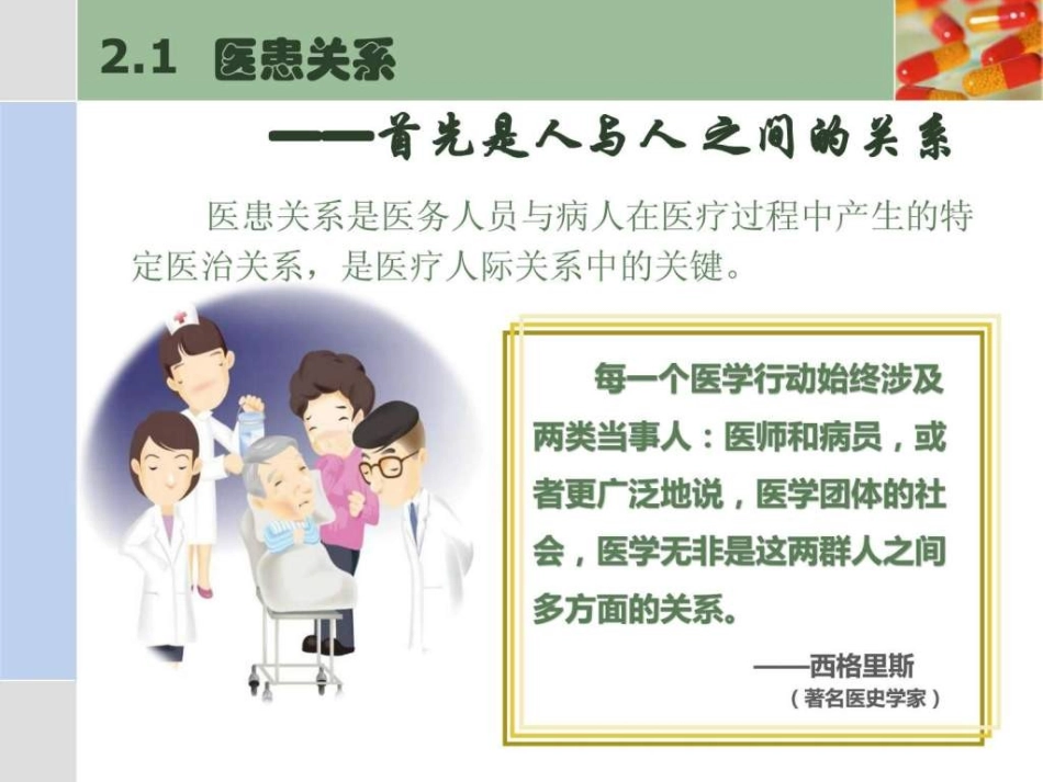 医患沟通精美_第3页