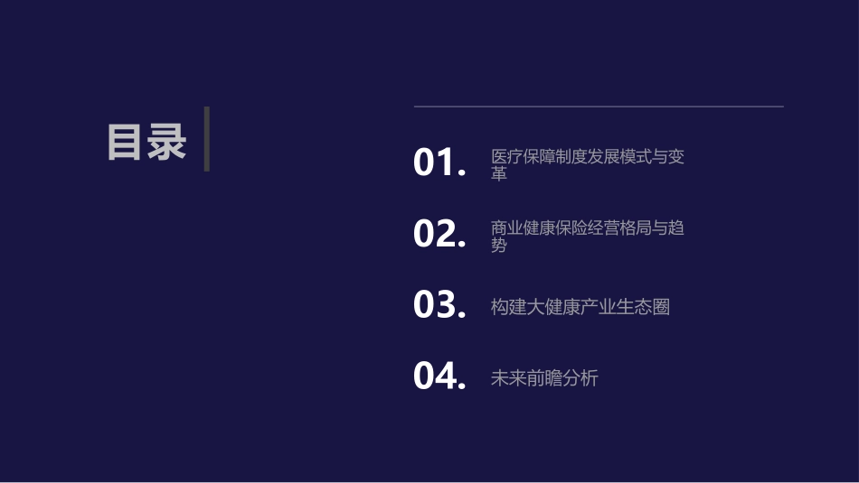 医疗保险构建跨界融合生态圈_第2页