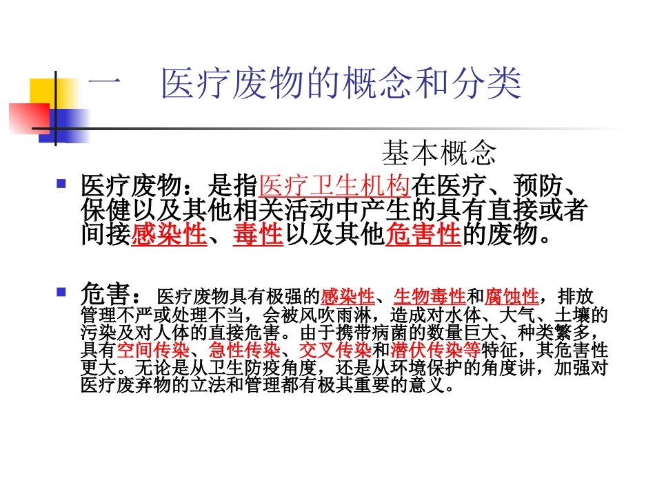 医疗废物安全管理_第3页