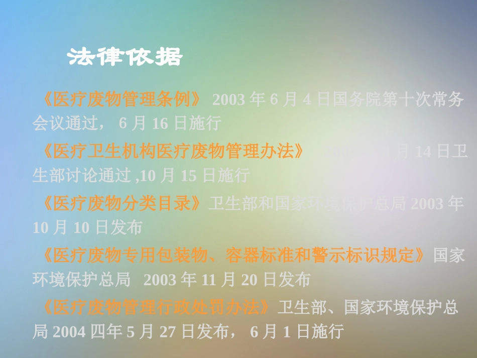 医疗废物管理知识培训_第2页