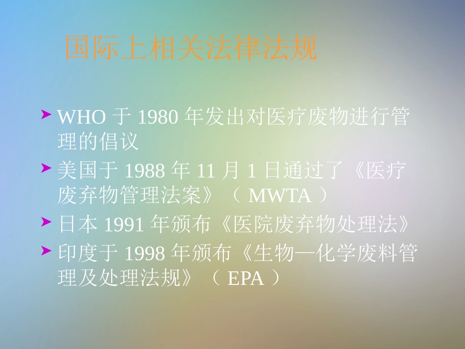 医疗废物管理知识培训_第3页