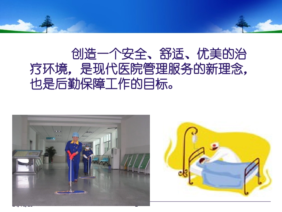 医疗废物规范管理课件_第2页