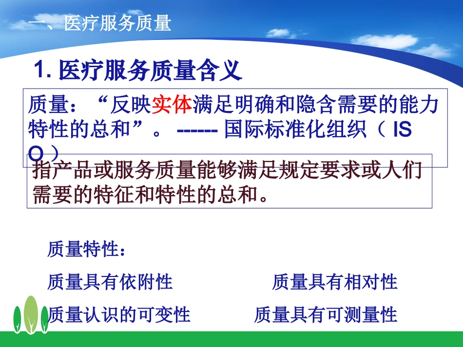 医疗服务质量_第3页