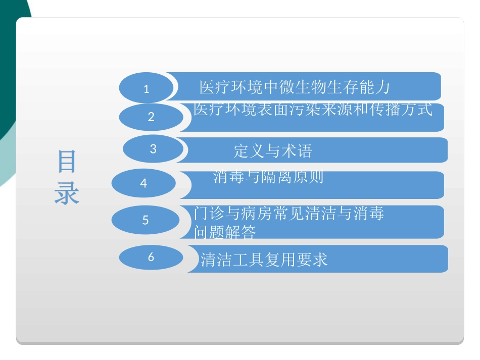 医疗机构环境表面清洁和消毒管理规范_第2页