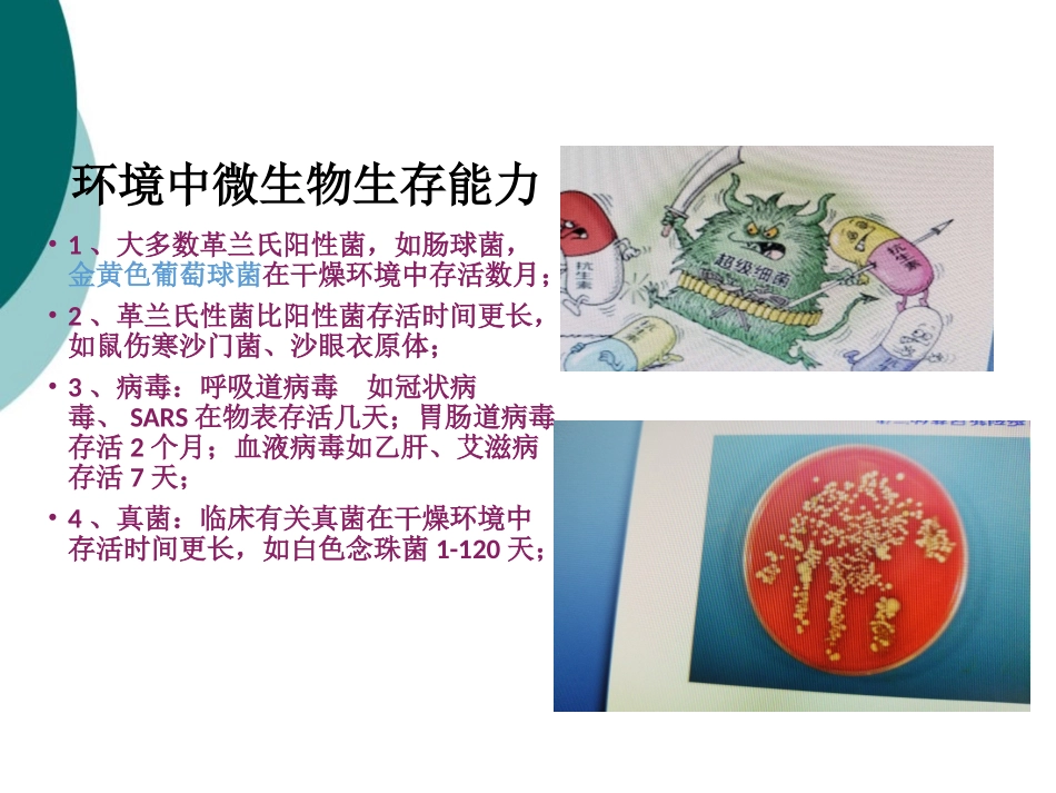 医疗机构环境表面清洁和消毒管理规范_第3页