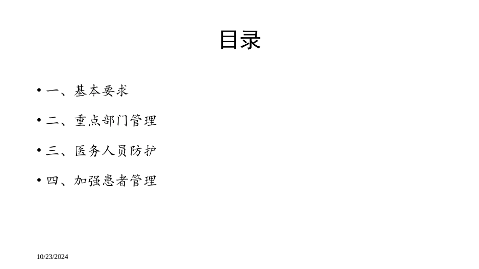 医疗机构新冠肺炎防控技术方案_第2页