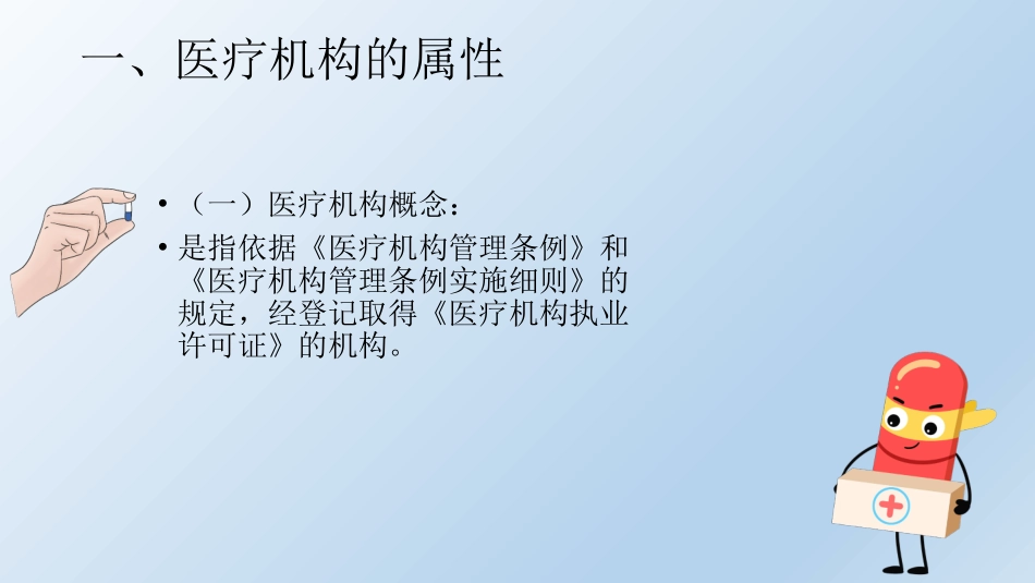 医疗机构药事管理培训_第3页