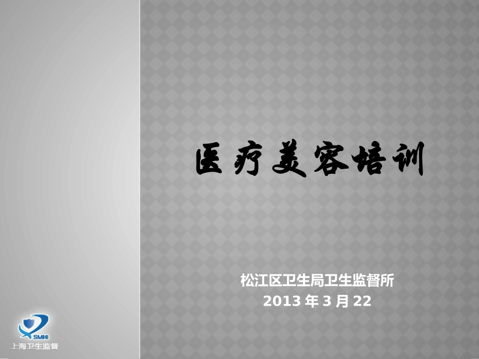 医疗美容培训_第1页