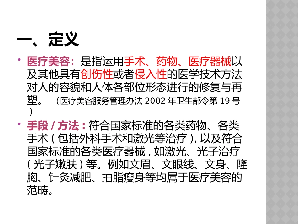 医疗美容培训_第2页