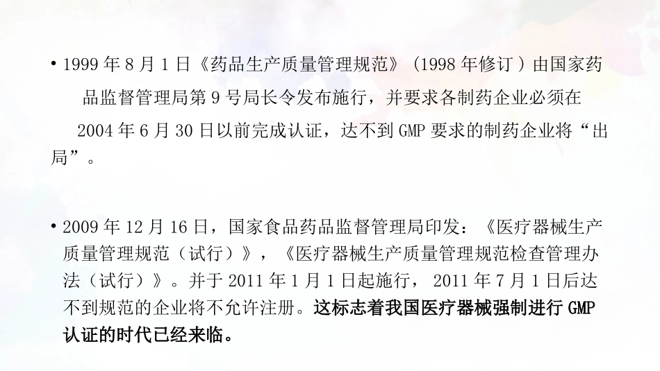 医疗器械GMP医疗器械生产质量管理规范讲解_第3页