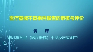 医疗器械不良事件报告填写规范