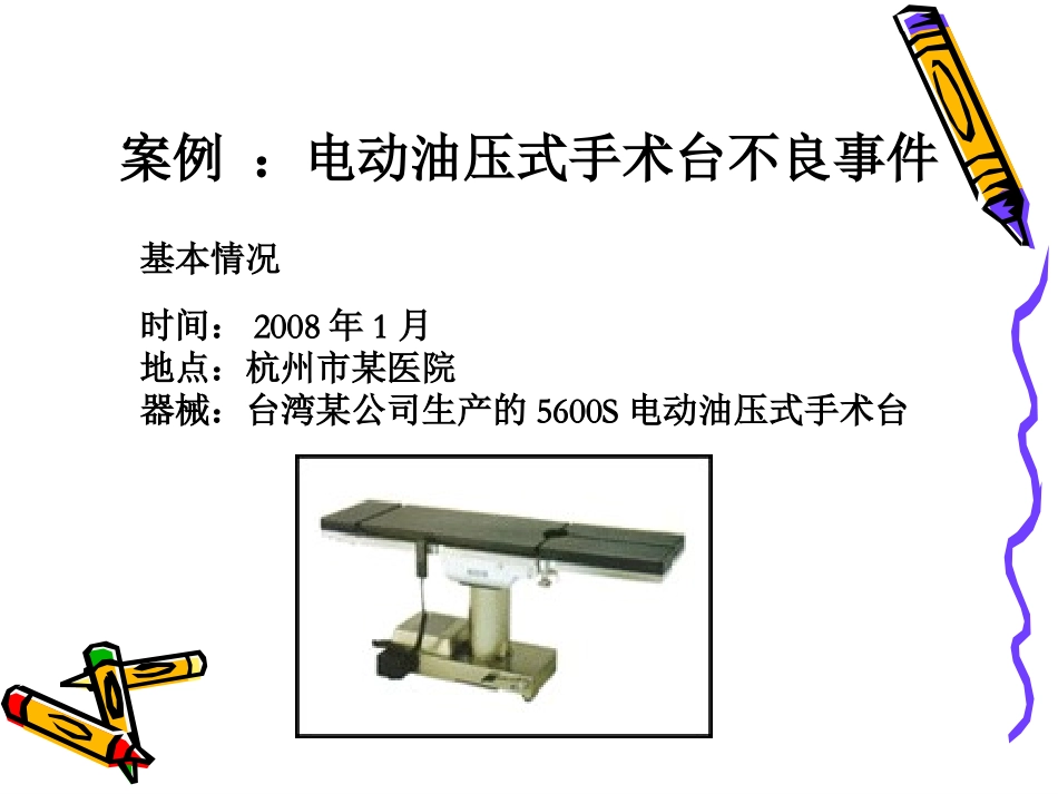 医疗器械不良事件培训_第3页