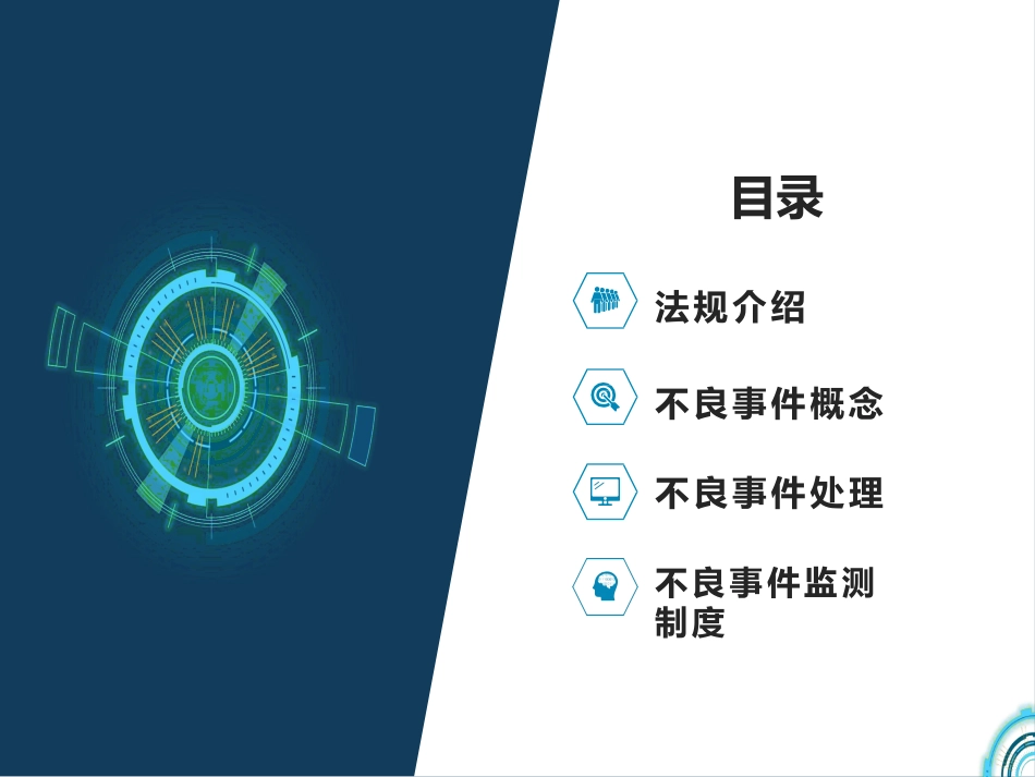 医疗器械不良事件培训资料_第2页