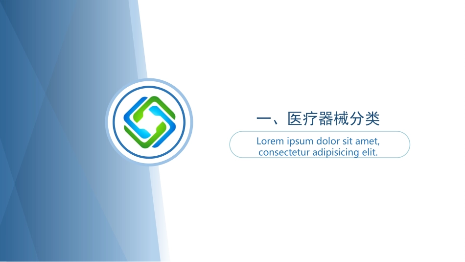 医疗器械行业产品分类及检测项目介绍_第2页