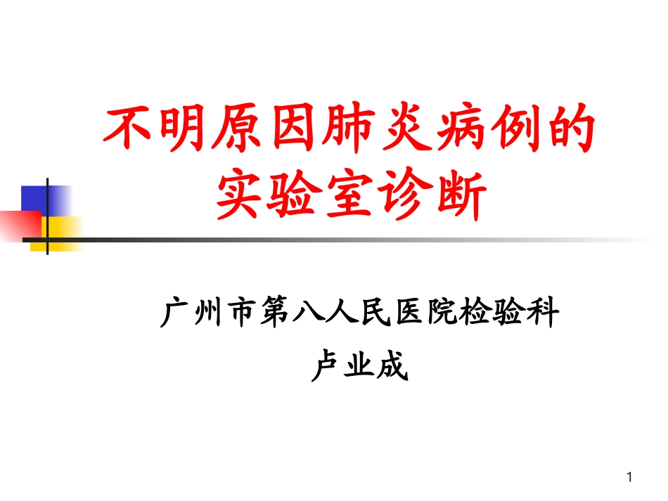 医疗卫生机构医疗废物管理办法汇总_第1页