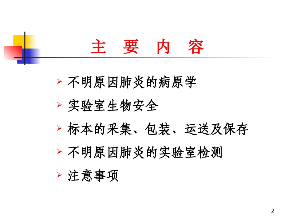 医疗卫生机构医疗废物管理办法汇总_第2页