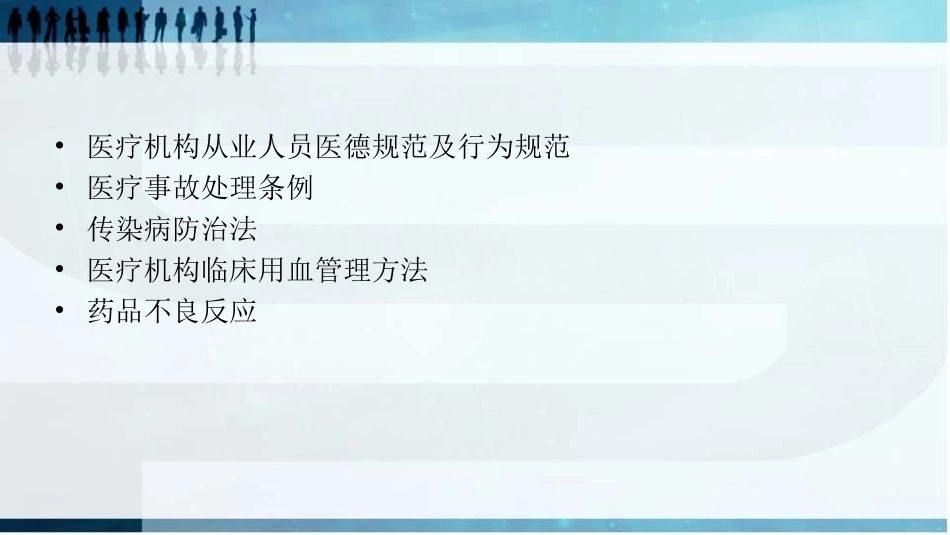 医疗相关法律法规_第2页