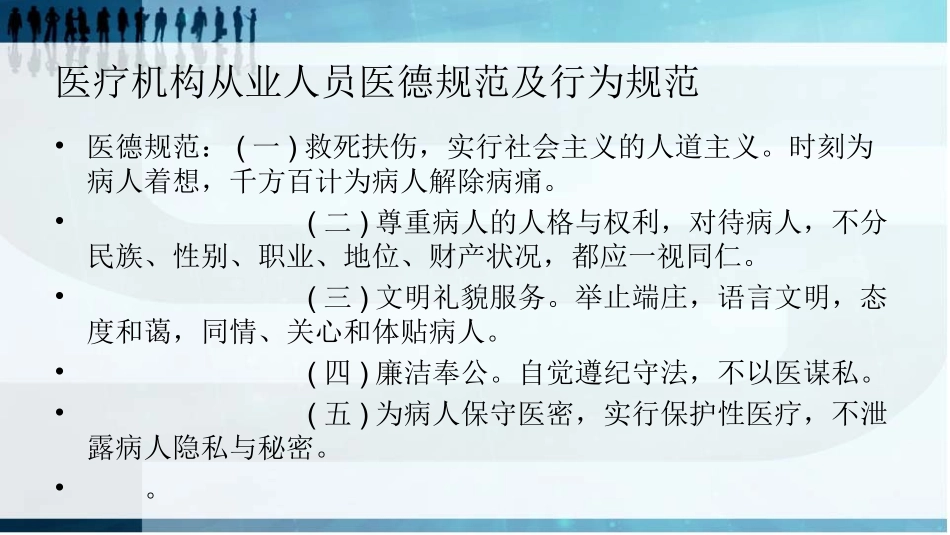 医疗相关法律法规_第3页