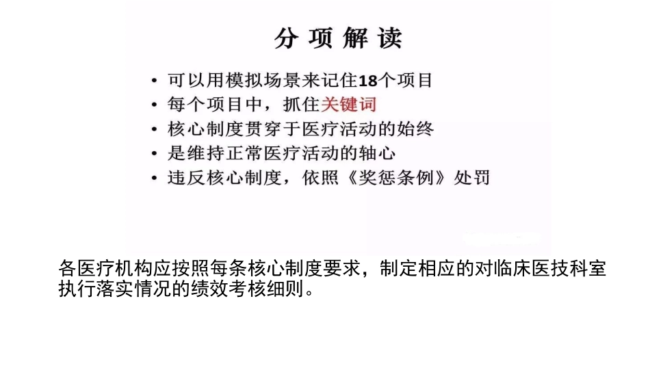 医疗质量安全十八项核心制度培训课件_第2页