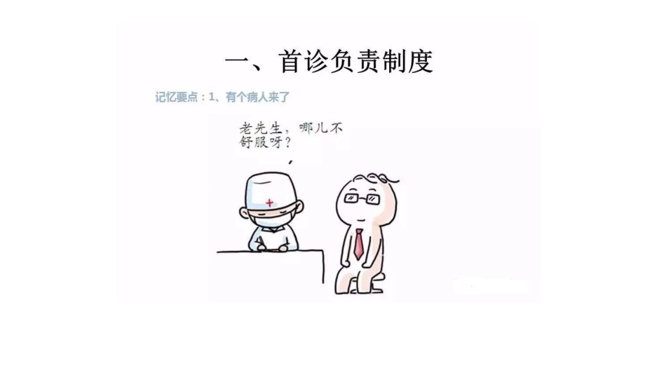 医疗质量安全十八项核心制度培训课件_第3页