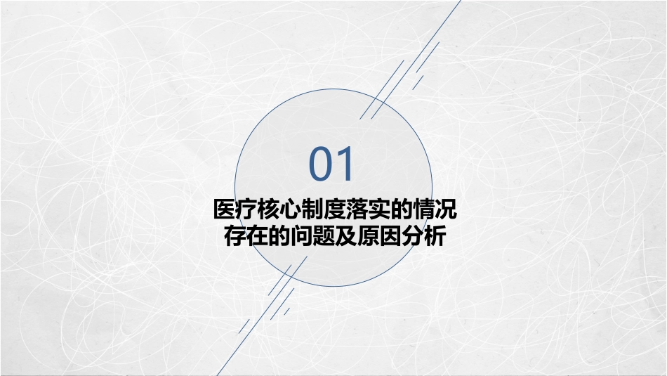 医疗质量和安全管理委员会_第3页