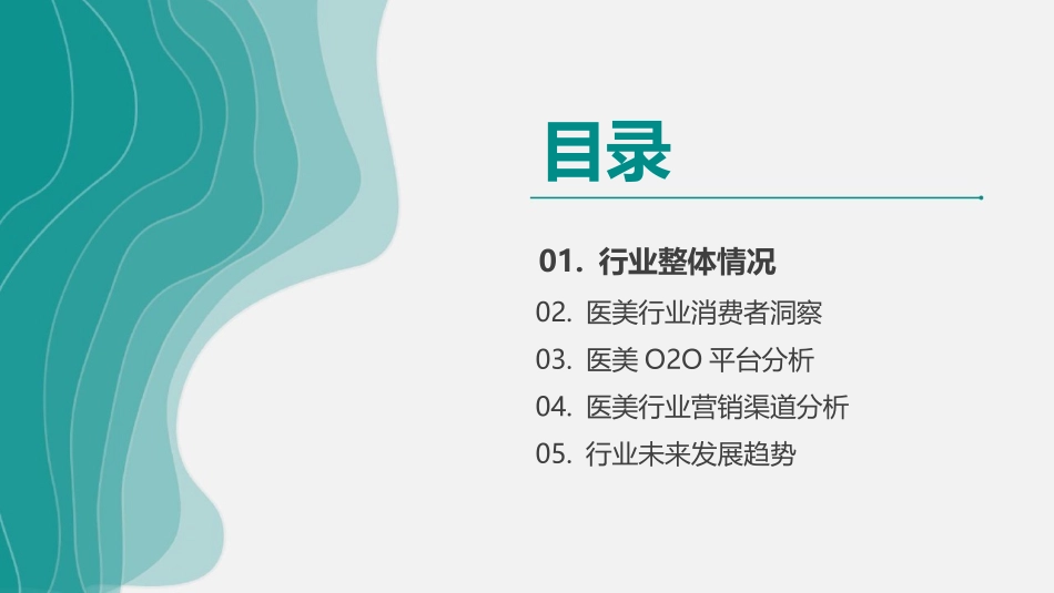 医美行业分析报告_第2页