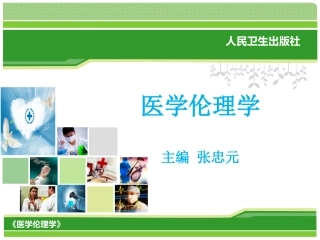 医学科学研究和人体实验的伦理规范解析