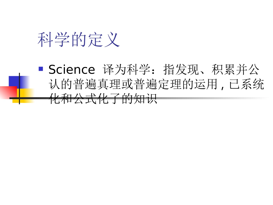 医学科学研究和医学科研设计_第3页