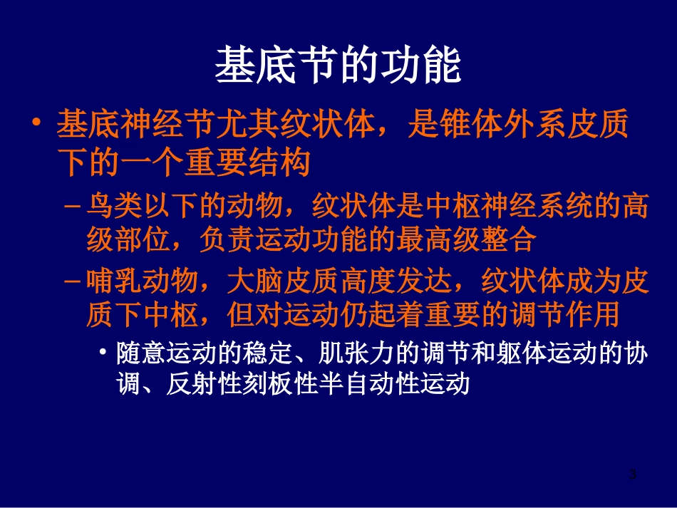 医学课件运动障碍锥体外系疾病_第3页