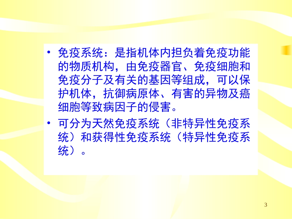 医学免疫学抗原讲义课件_第3页