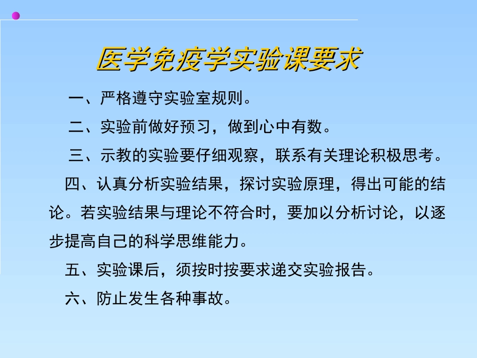 医学免疫学实验课件实验一凝集反应_第2页