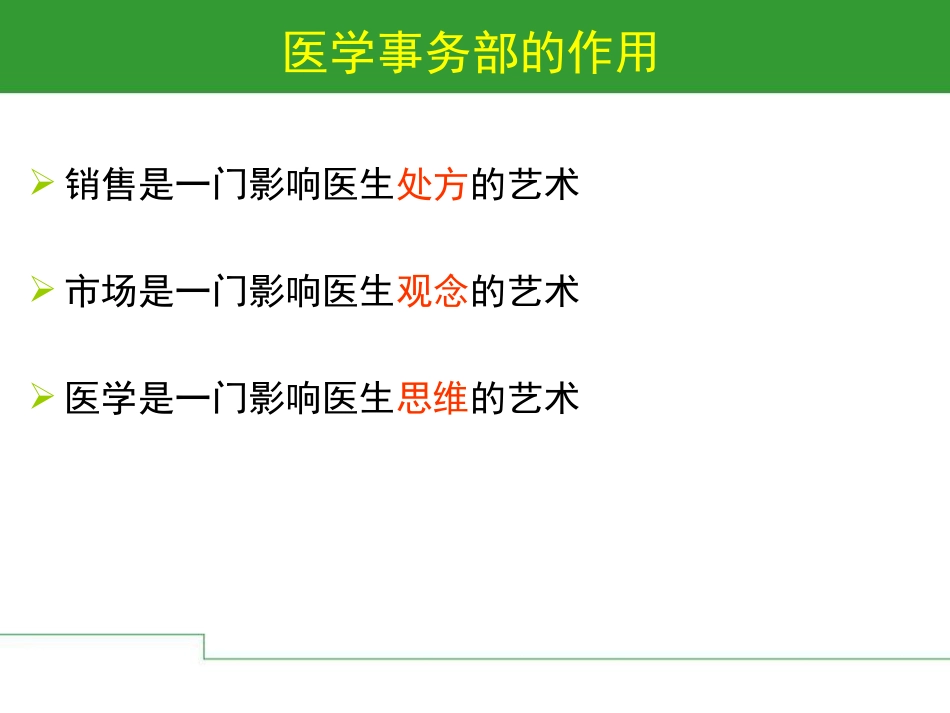 医学事务部分析_第2页