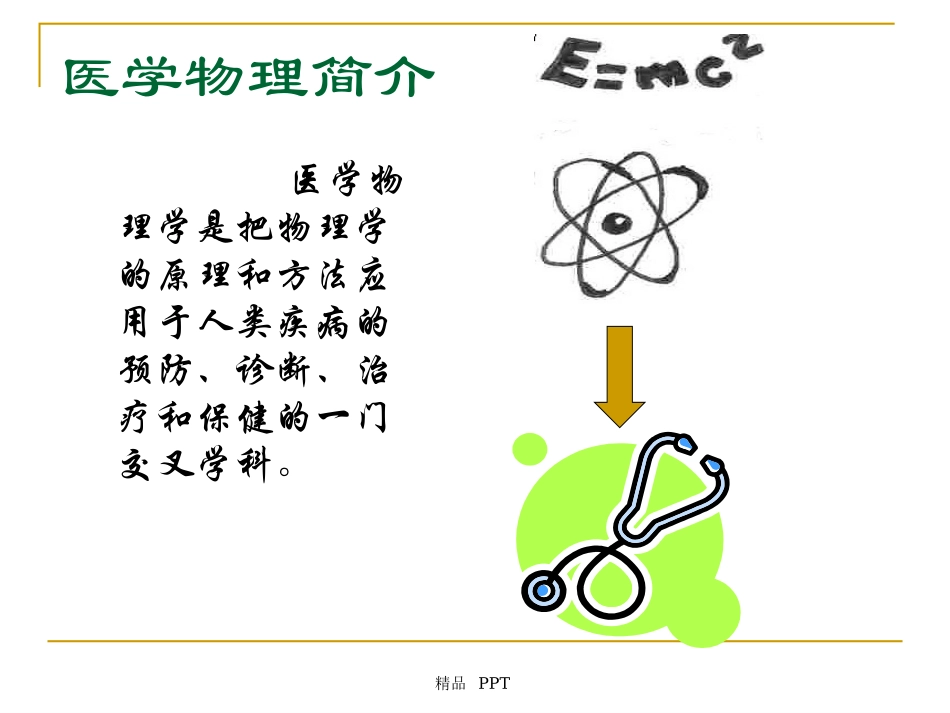 医学物理肿瘤放射治疗精品课件_第2页