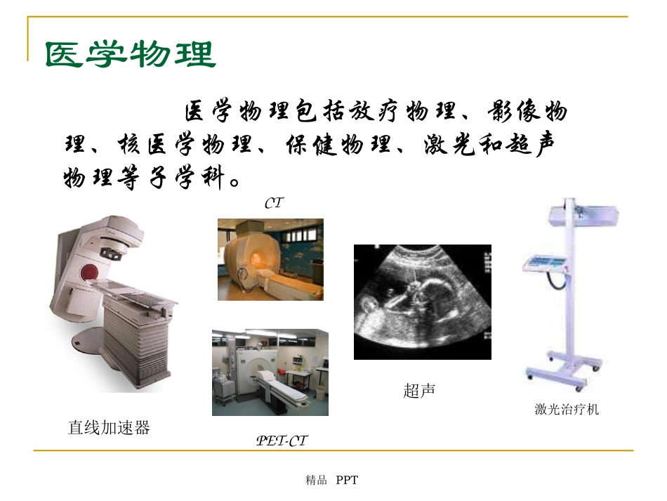 医学物理肿瘤放射治疗精品课件_第3页