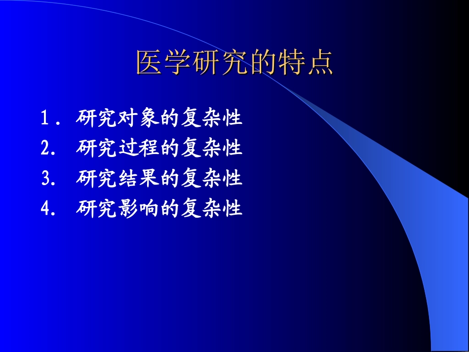 医学研究和人体实验_第2页