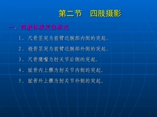医学影像检查技术四肢精