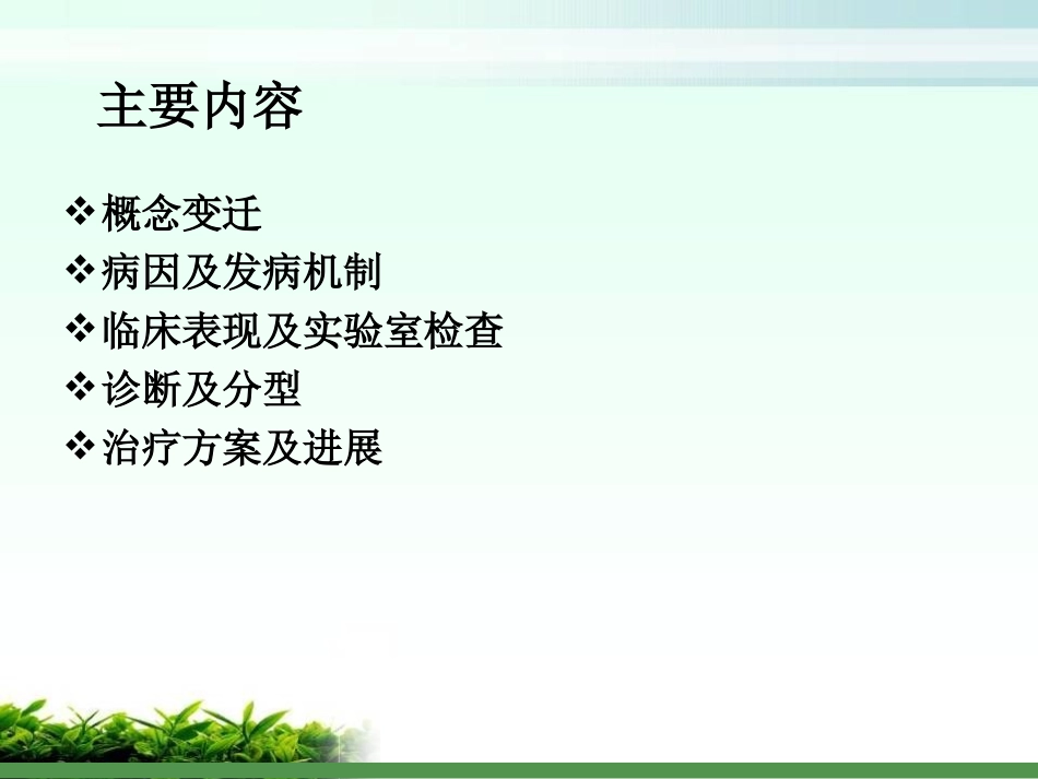 医学原发免疫性血小板减少症_第2页