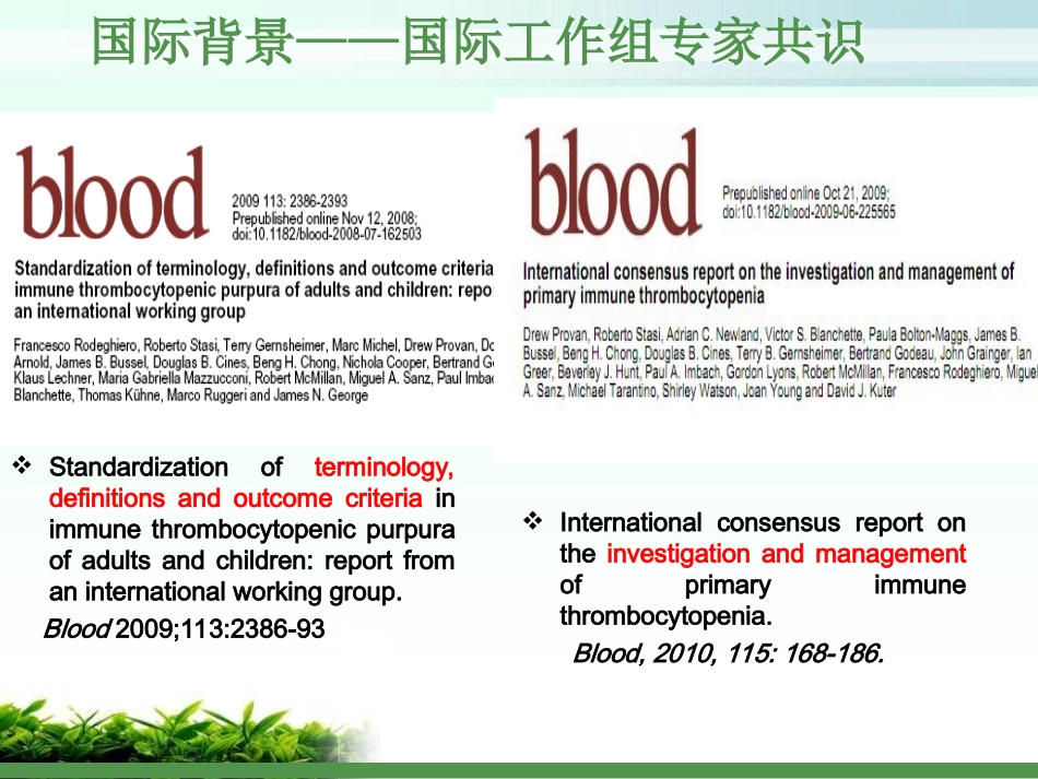 医学原发免疫性血小板减少症_第3页